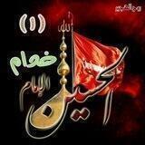 خدام الإمـام الحسـين(ع)🚩لنشر القصائد الحسينية