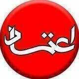 روزنامه اعتماد