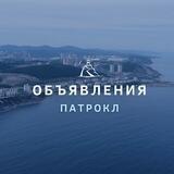 Патрокл ОБЪЯВЛЕНИЯ