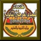 كيمياء المرحله الثانويه