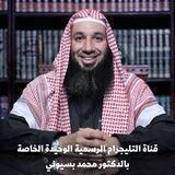 د. محمد بسيوني - Dr.Mohamad Basuoni