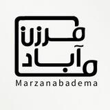 مرزن آباد ما