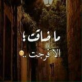 🍃أن الله مــع الصــابــرين 🍃