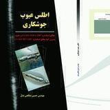 اطلس عیوب جوشکاری