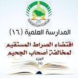 برنامج المدارسة العلمية