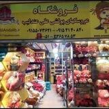 پخش عروسک و اسباب بازی عندلیب💣💥✌حمایت از کارگر ایرانی