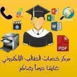 جميع الخدمات الطلابيه والالكترونيه