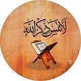لاتنسى ذكر اللّـه