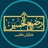 هیئت رضیع الحسین(ع)
