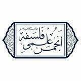 انجمن علمی فلسفه دانشگاه شهید بهشتی