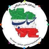 ایران حساب/Iranhesab