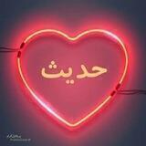 روزی یک حدیث