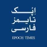 اپک‌‌‏تایمز فارسی