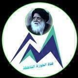 قناة الحوزة الناطقة