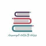دورات الإجازات الموسمية
