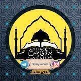 ندای سنت