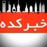 خبرکده