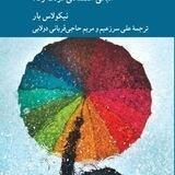 PhiloSocrate (دوستدار سقراط)
