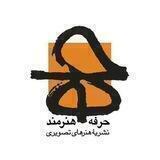 حرفه:هنرمند