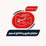 سازمان هنری رسانه ای تسنيم