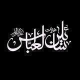 هِیأت‌سائِلینُ‌العَبّاس(ع)