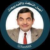 اجمل النكت♡&♡الفيديوهات