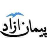 دکتر پیمان آزاد