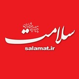 سلامت