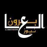 الــعـابــرون 🇱🇧 نــيــوز