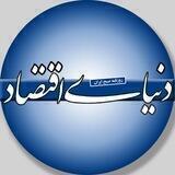روزنامه دنيای اقتصاد