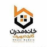 گالري تجهيزات خانه مدرن