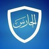 الحارس نت