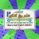 علم روز کنکور ترکیه( yosokulu)