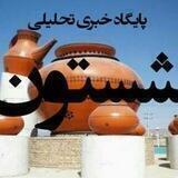 کانال خبری شستون
