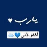 لأبي|• مكارم الأخلاق 💙