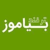 بیاموز | ترفند
