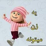 یه زن میتونه