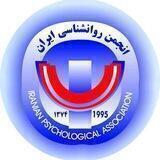 انجمن روانشناسی ایران