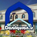 👥مدرسـه دارالقـرآن سـراوان ▶️