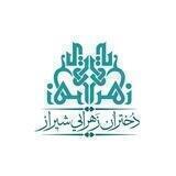 🔸🔹🎀دختران زهرایی شیراز🎀🔹🔸