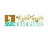 دبیران ادبیات