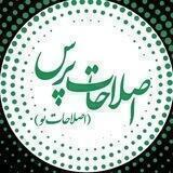 اصلاحات‌پرس