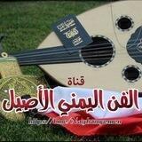 الفن اليمني الاصيل