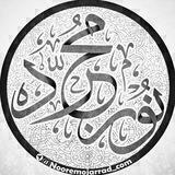 نورمجرّد
