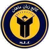 Mahan Language College