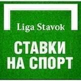 Liga Stavok