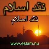نقدى بر اسلام