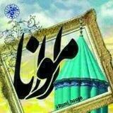 #خانه_ی_مولانا
