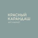 Красный Карандаш