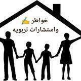 خواطر ✍️ واستشارات تربويه